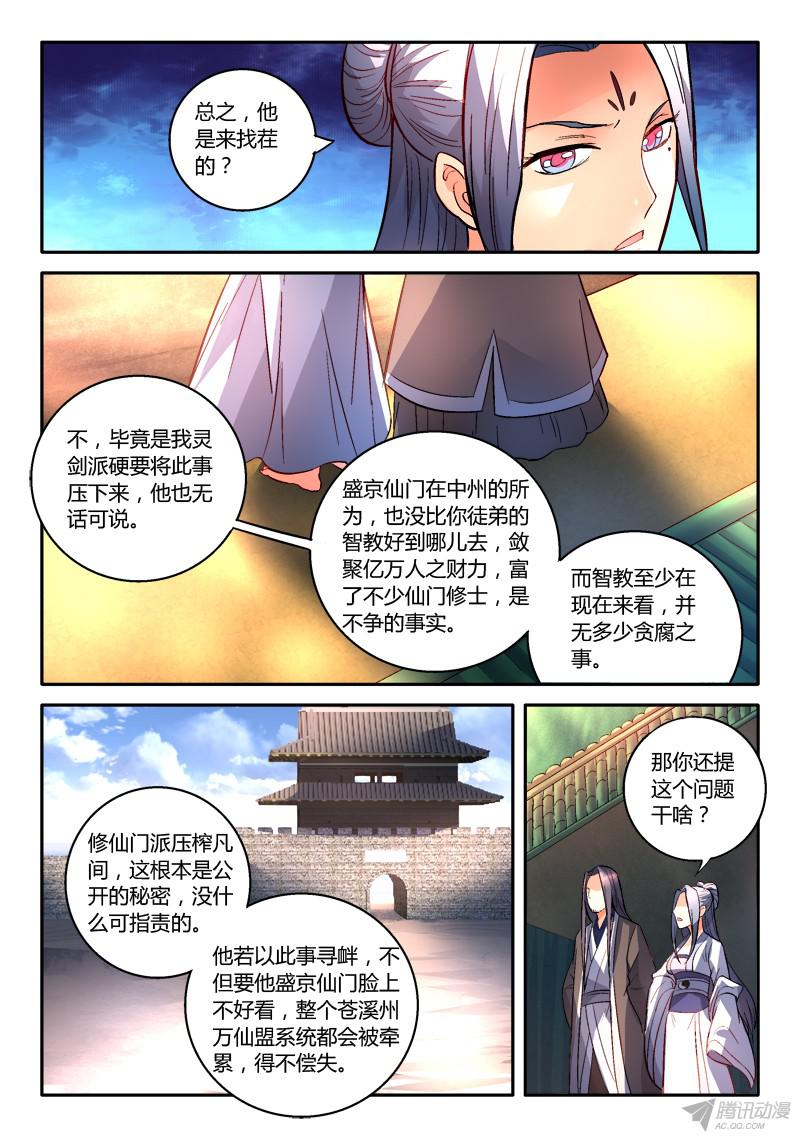 从前有座灵剑山第一百五十二话
