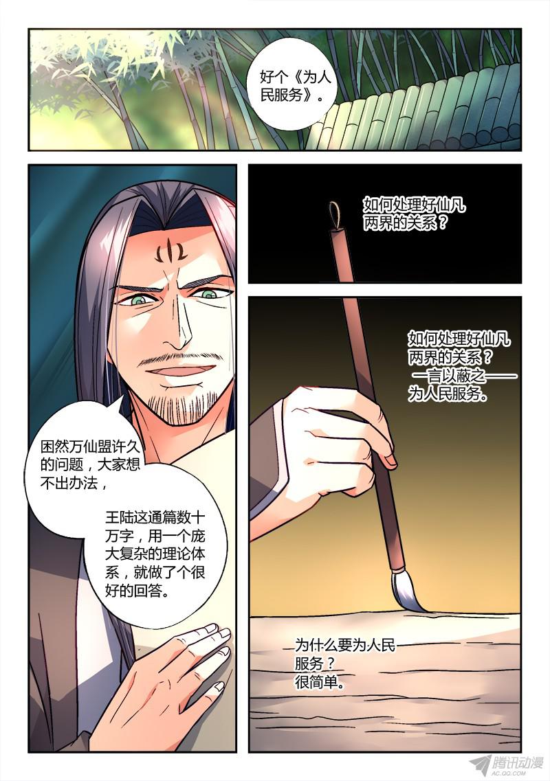 从前有座灵剑山第一百五十三话