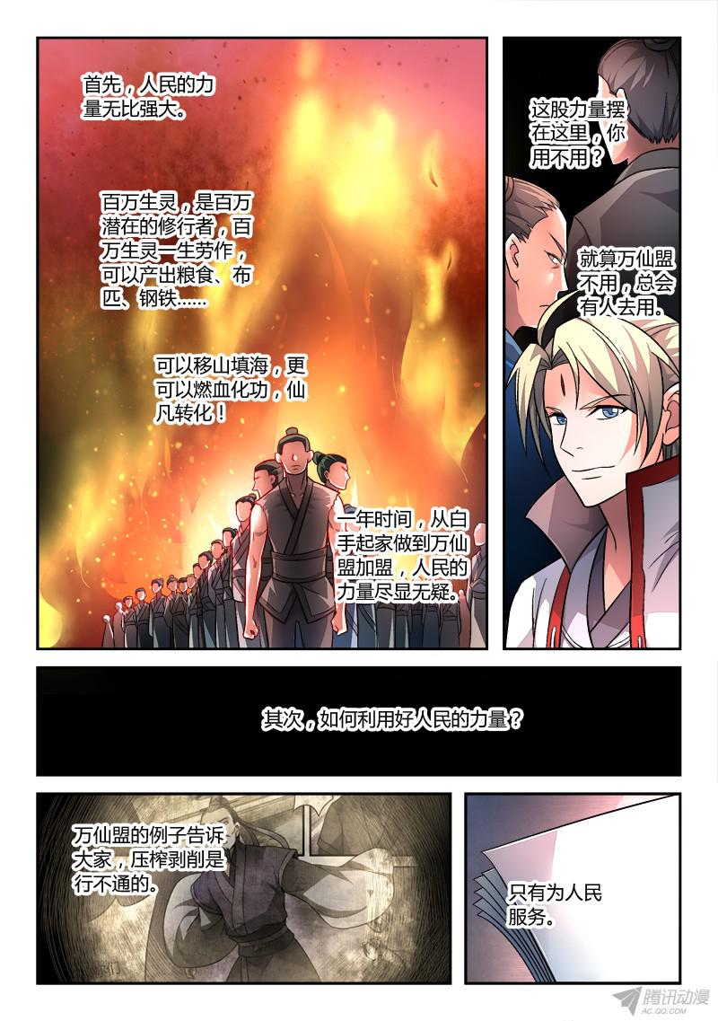 从前有座灵剑山第一百五十三话