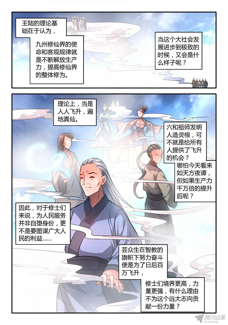 从前有座灵剑山第一百五十三话
