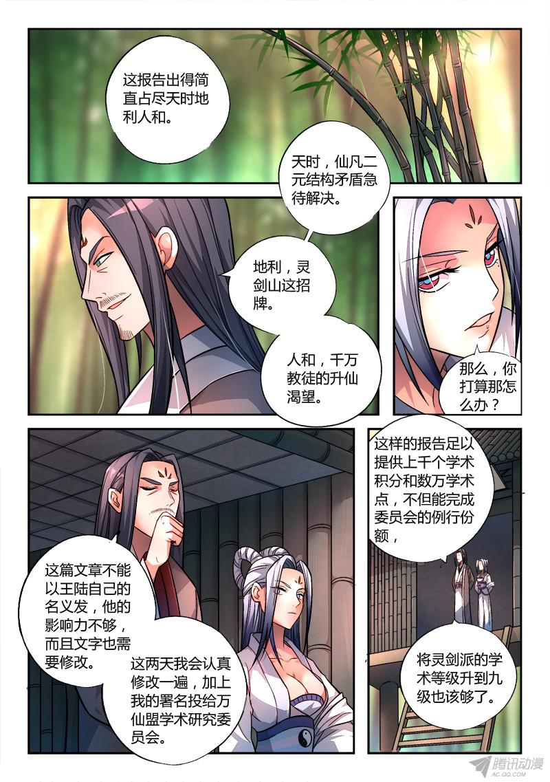 从前有座灵剑山第一百五十三话