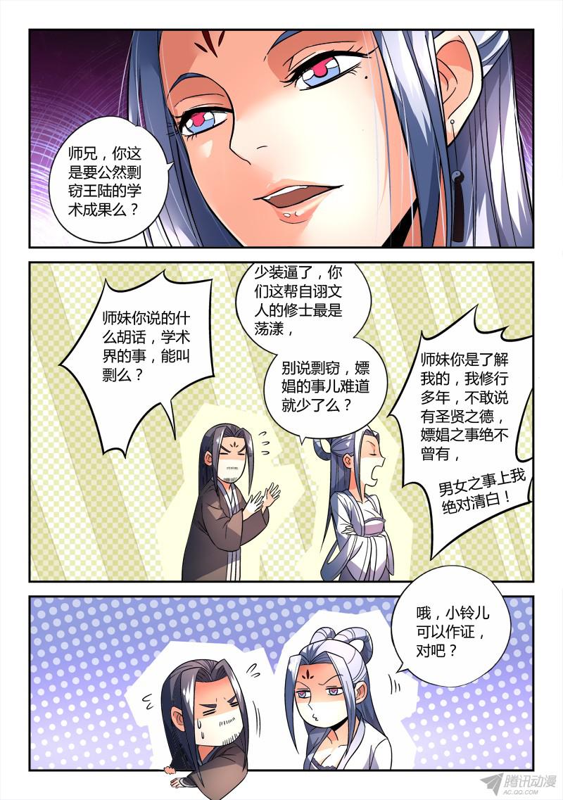 从前有座灵剑山第一百五十三话