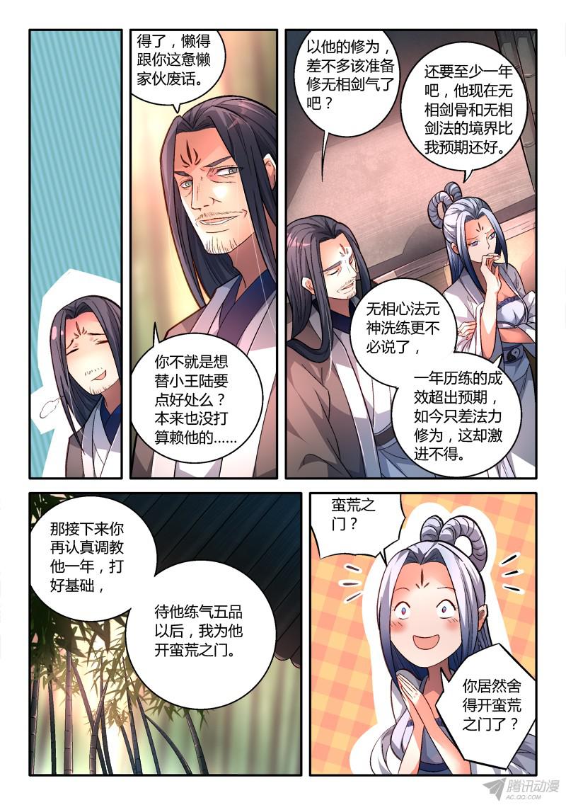 从前有座灵剑山第一百五十三话