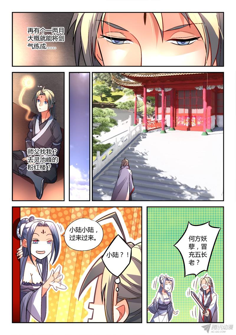 从前有座灵剑山第一百五十四话