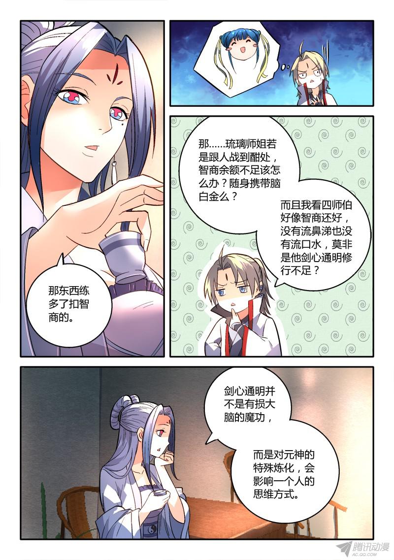 从前有座灵剑山第一百五十四话
