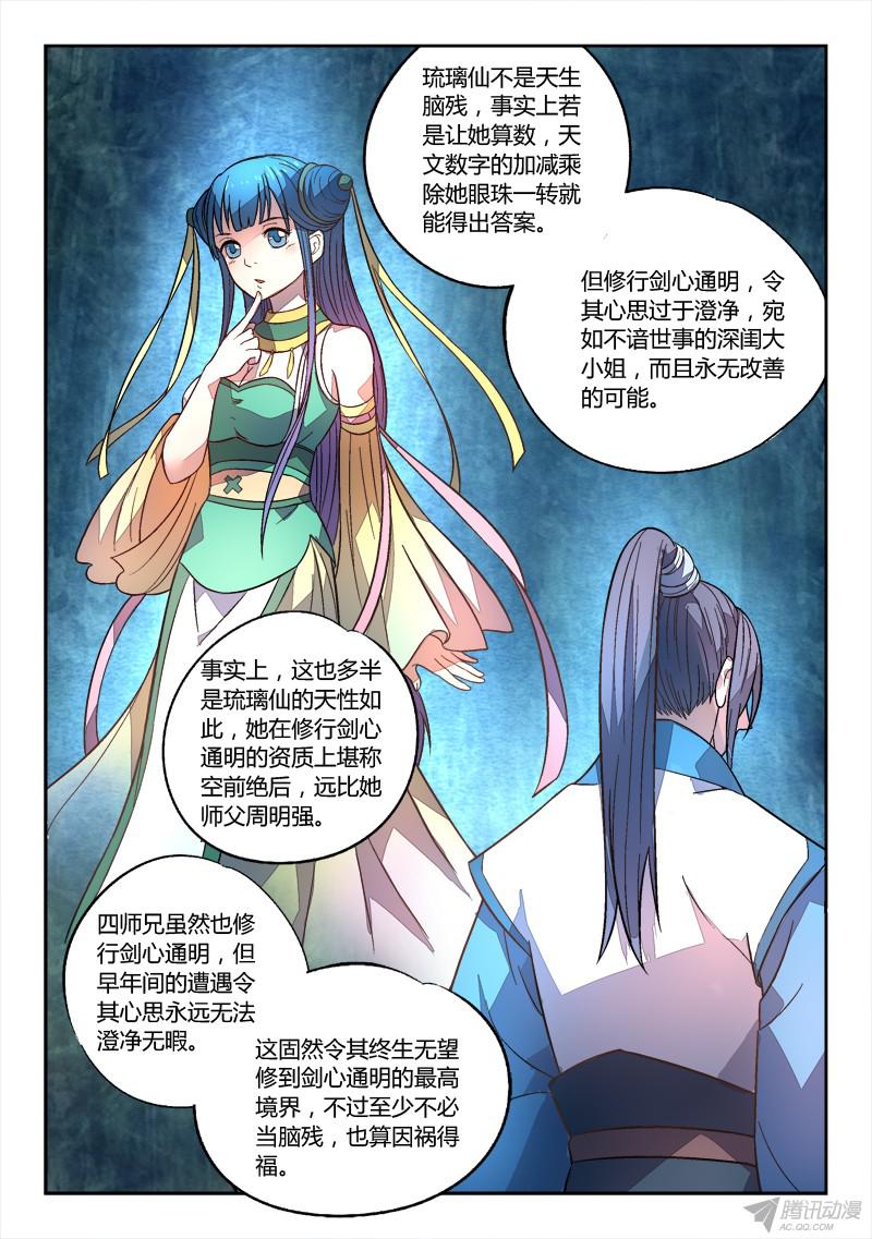 从前有座灵剑山第一百五十四话