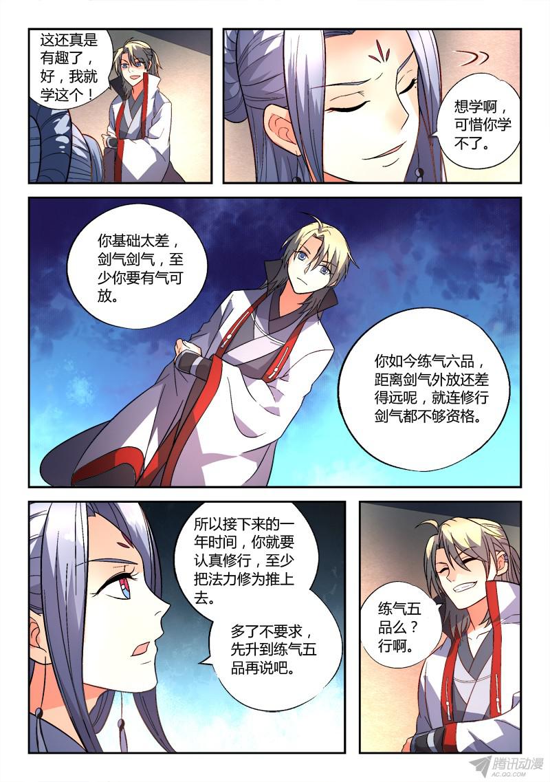 从前有座灵剑山第一百五十四话