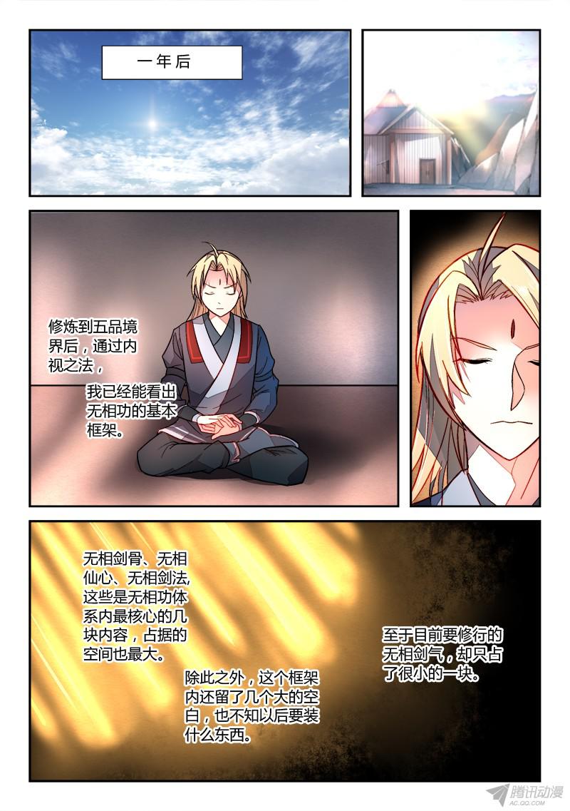 从前有座灵剑山第一百五十四话