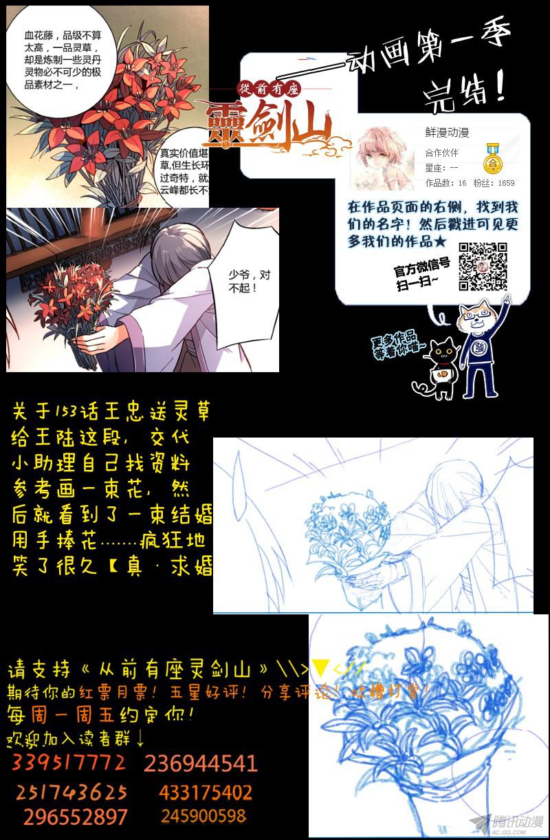 从前有座灵剑山第一百五十五话