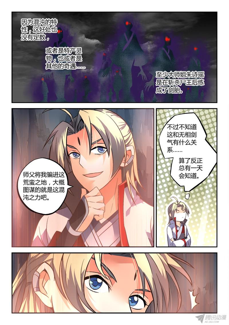 从前有座灵剑山第一百五十五话