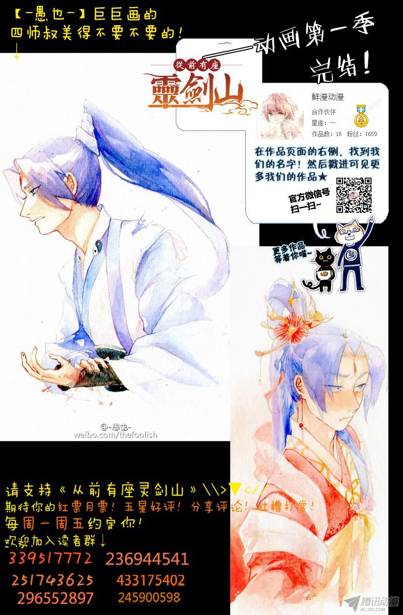 从前有座灵剑山第一百五十六话