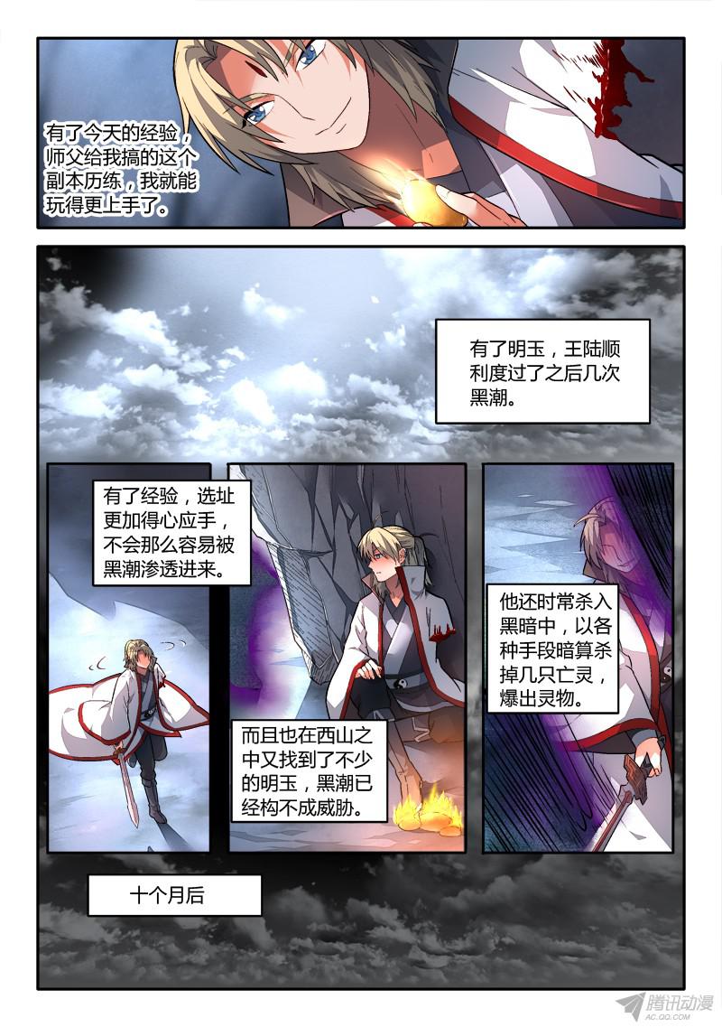 从前有座灵剑山第一百五十六话
