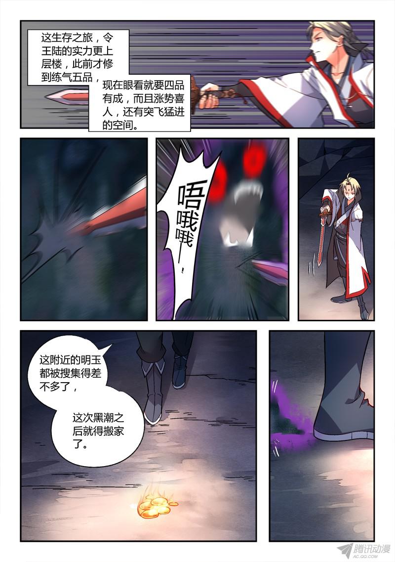 从前有座灵剑山第一百五十六话