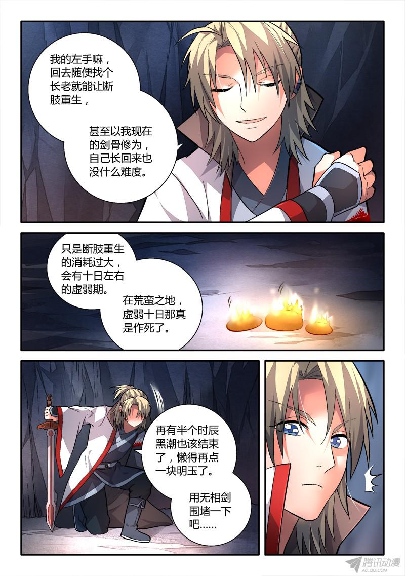 从前有座灵剑山第一百五十六话