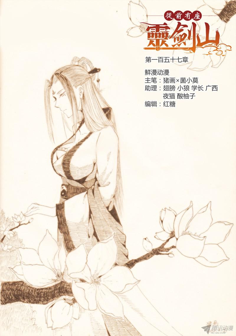 从前有座灵剑山第一百五十七话
