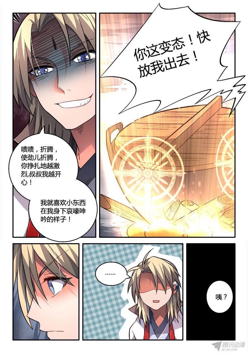 从前有座灵剑山第一百五十七话