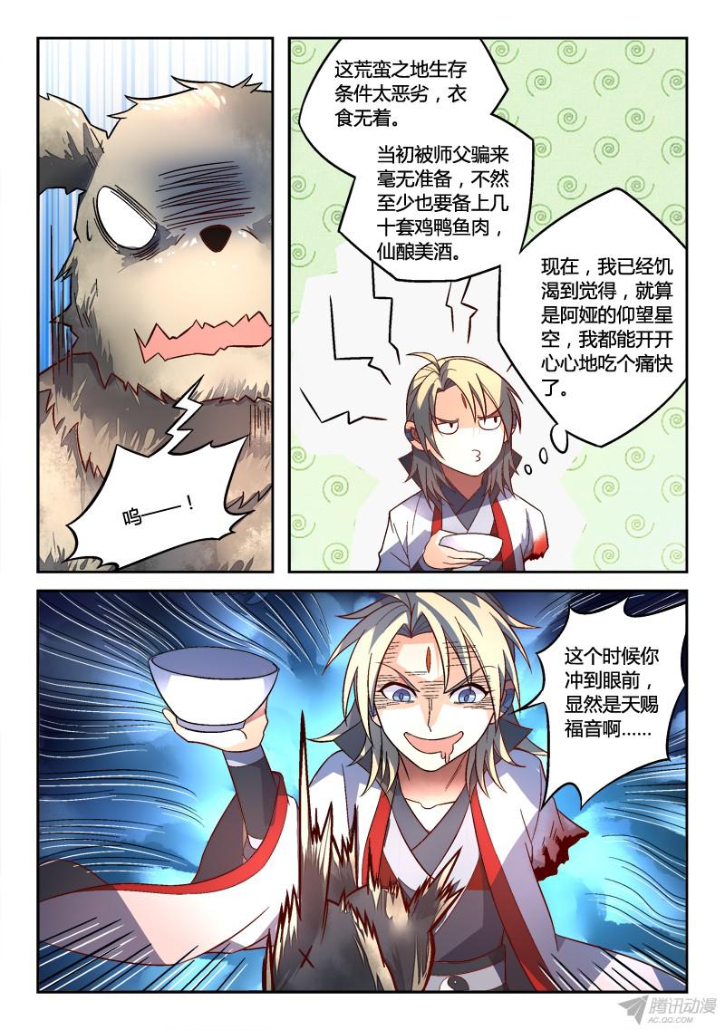 从前有座灵剑山第一百五十七话