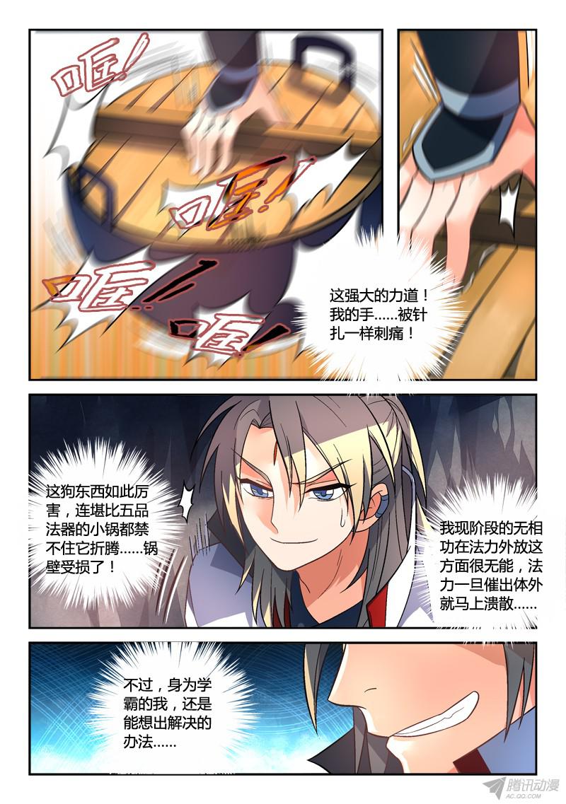 从前有座灵剑山第一百五十七话