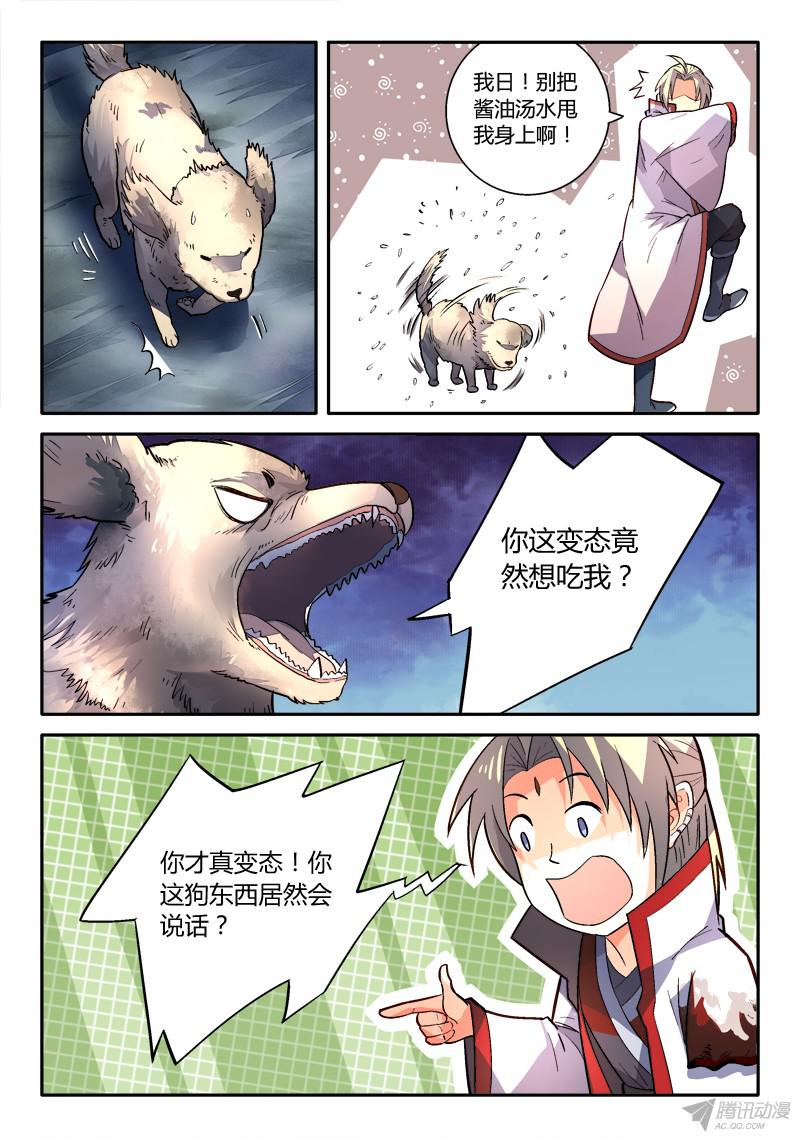 从前有座灵剑山第一百五十八话