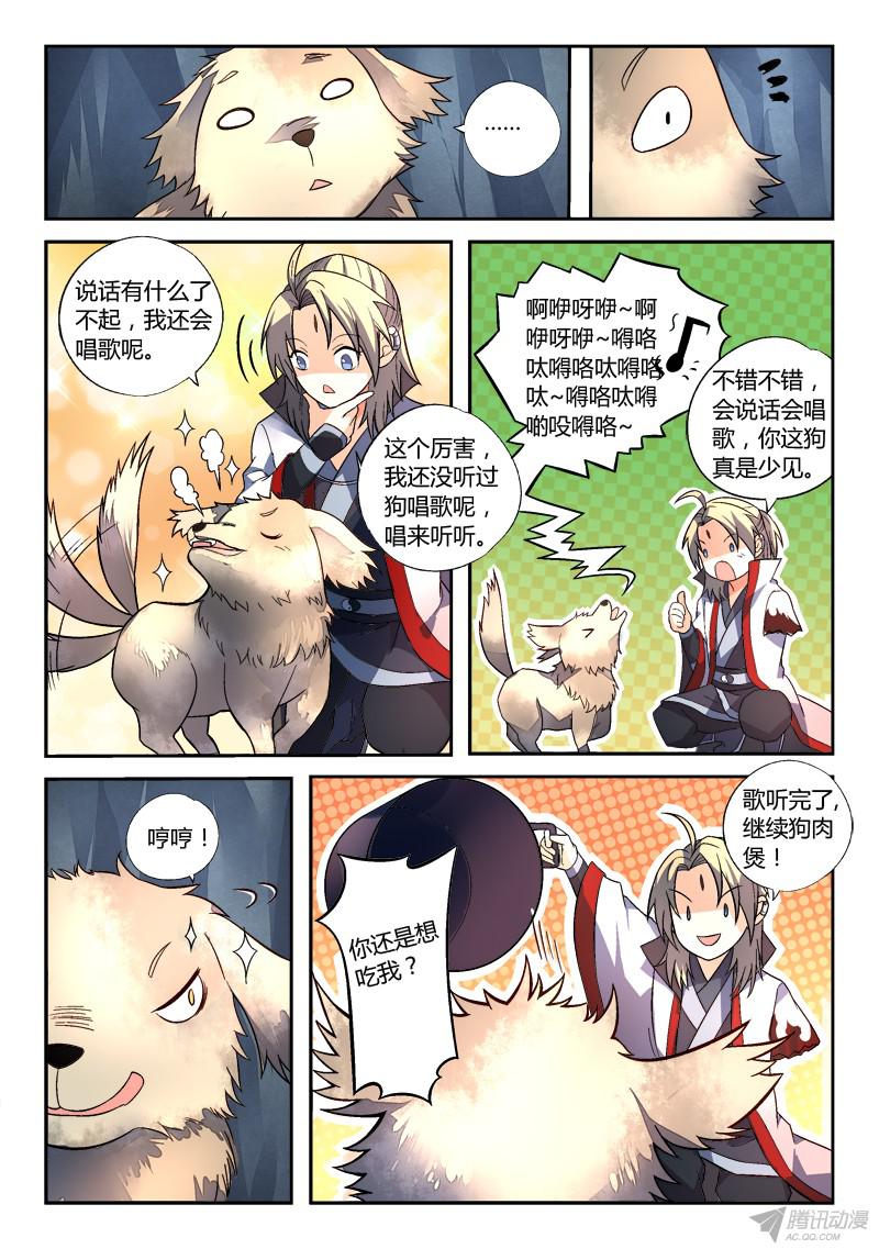 从前有座灵剑山第一百五十八话