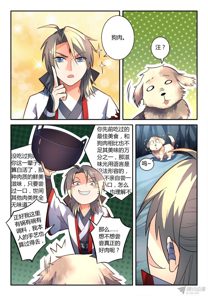 从前有座灵剑山第一百五十八话