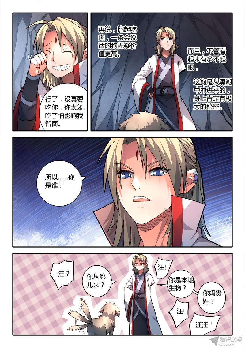 从前有座灵剑山第一百五十八话