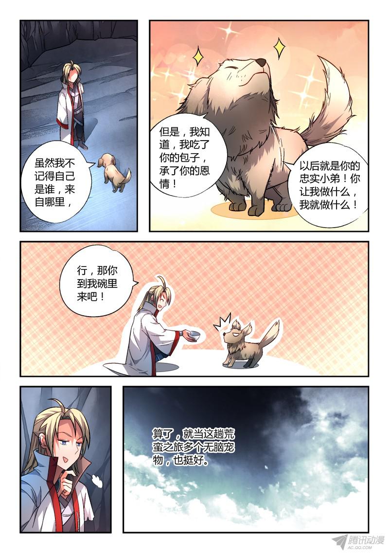 从前有座灵剑山第一百五十八话