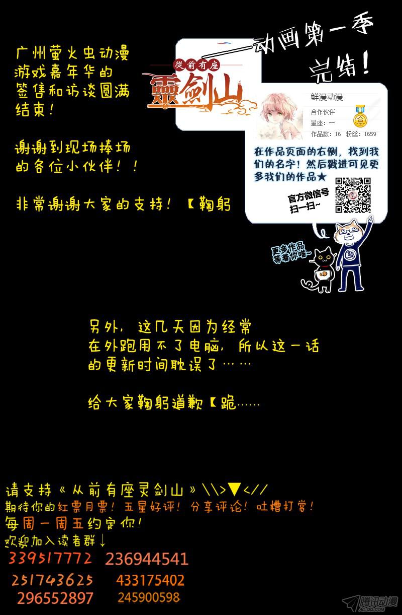 从前有座灵剑山第一百五十九话