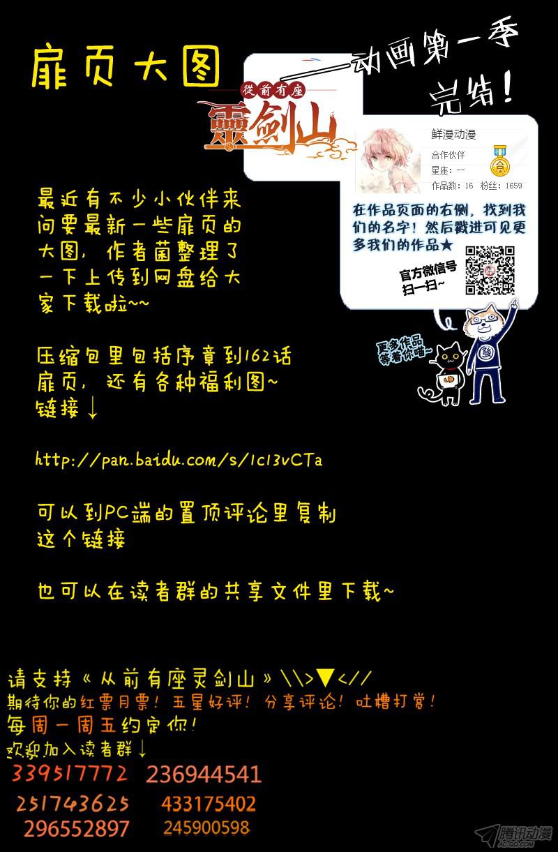 从前有座灵剑山第一百六十二话