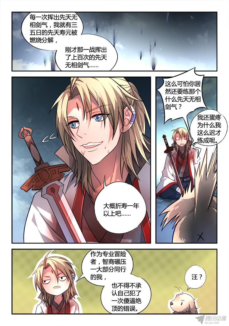 从前有座灵剑山第一百六十二话