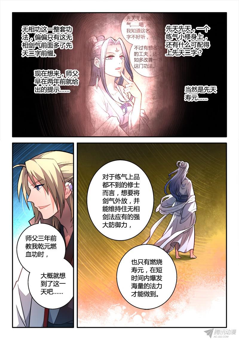 从前有座灵剑山第一百六十二话