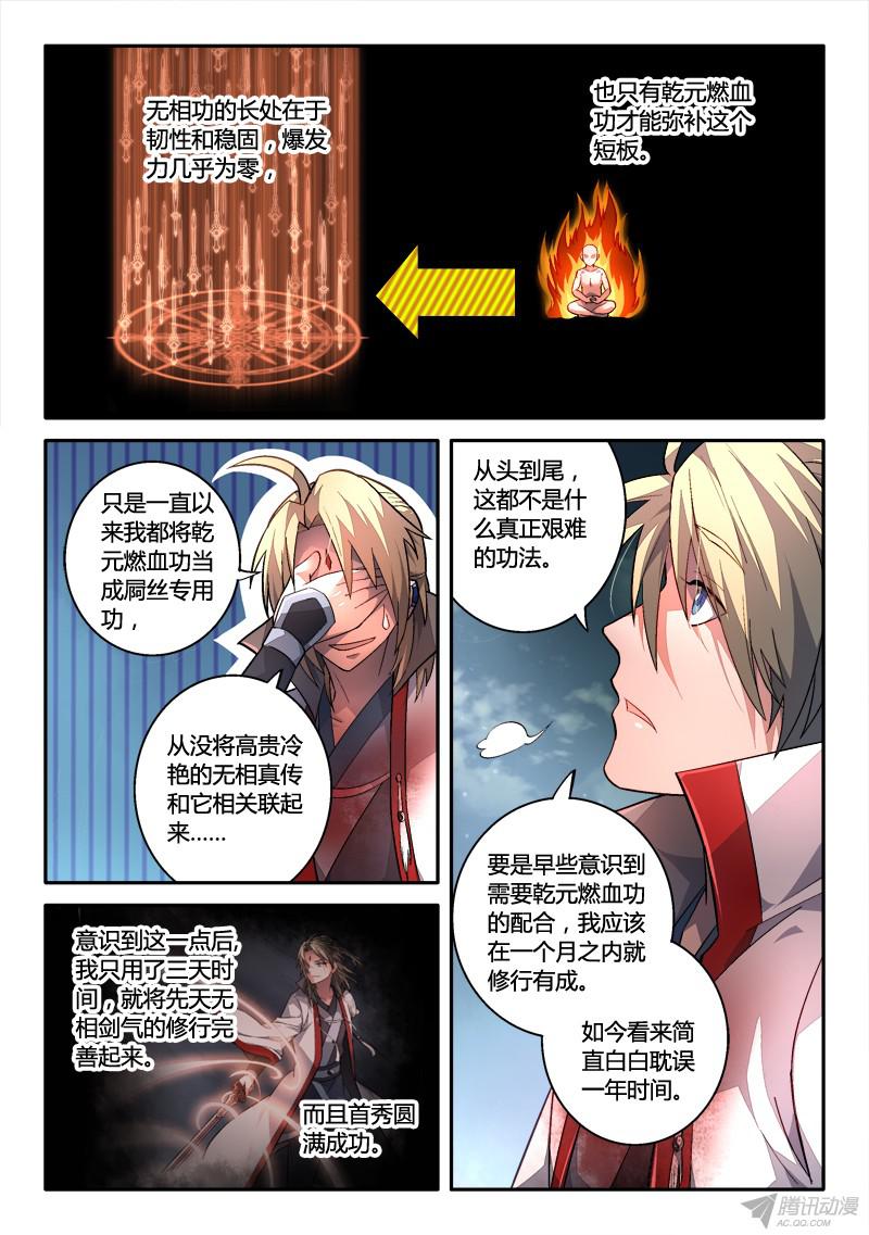 从前有座灵剑山第一百六十二话