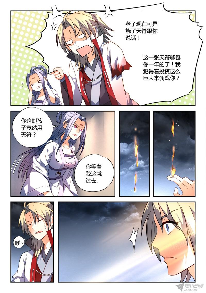 从前有座灵剑山第一百六十三话