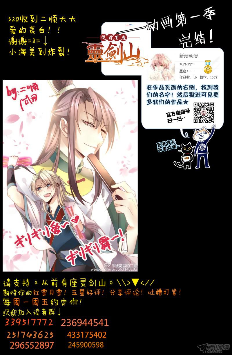 从前有座灵剑山第一百六十三话