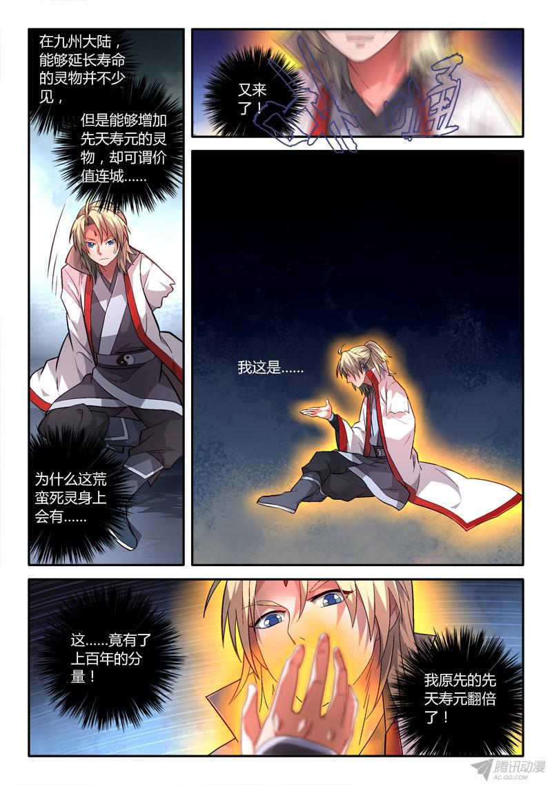 从前有座灵剑山第一百六十三话