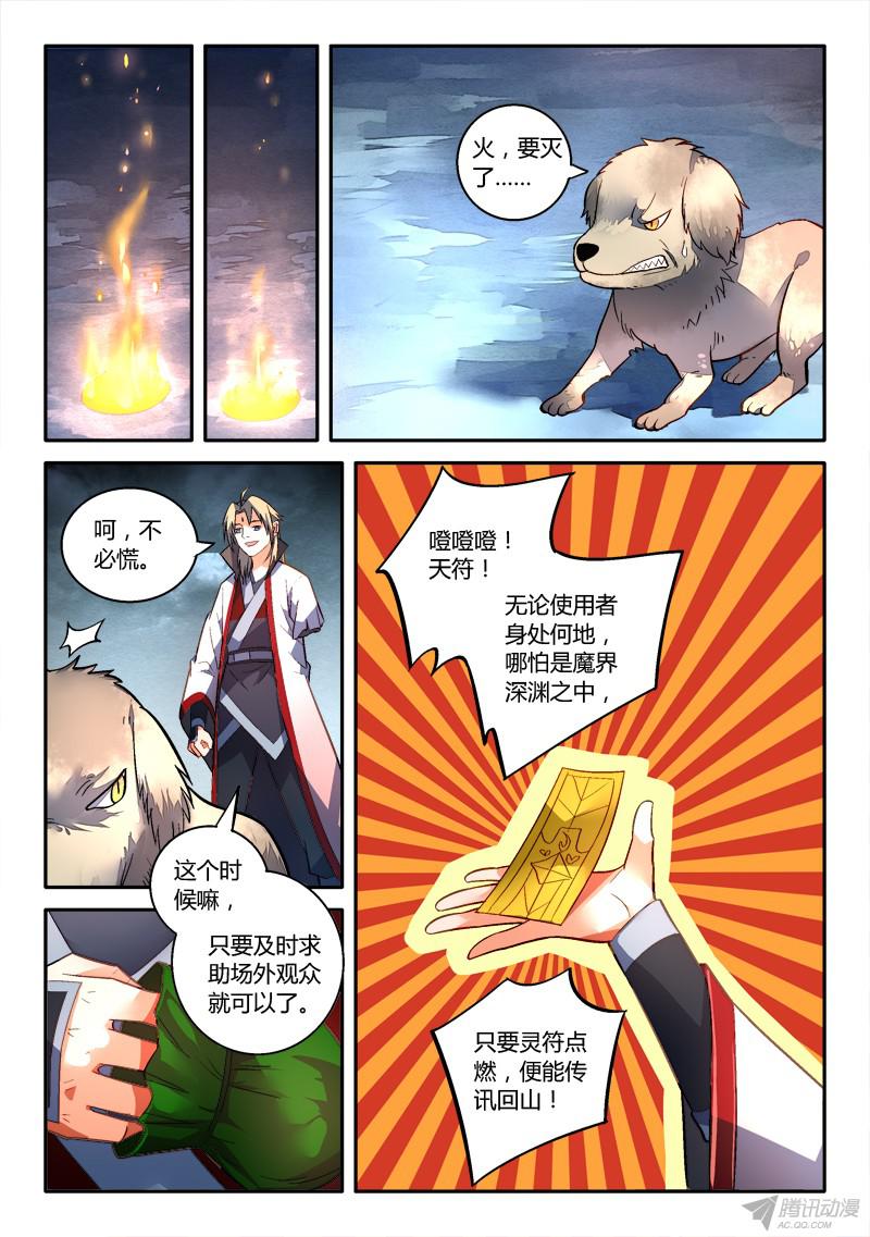 从前有座灵剑山第一百六十三话