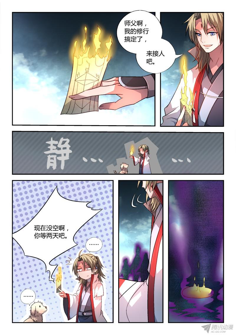 从前有座灵剑山第一百六十三话