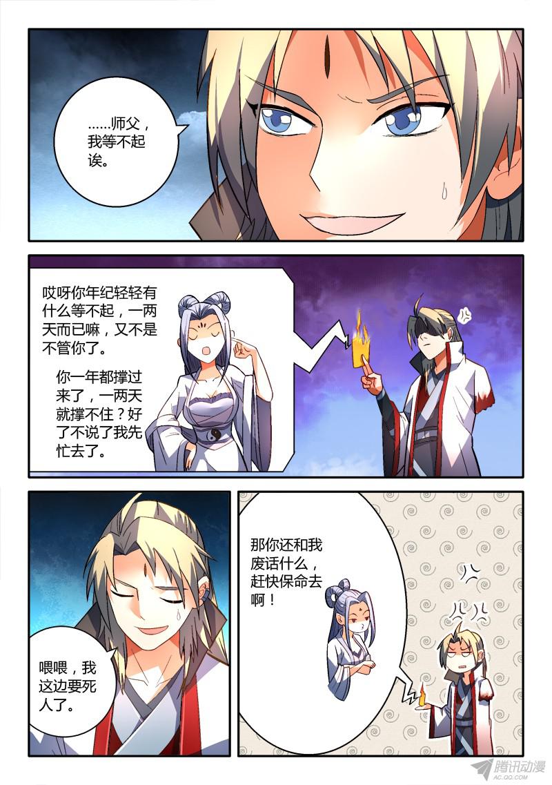 从前有座灵剑山第一百六十三话