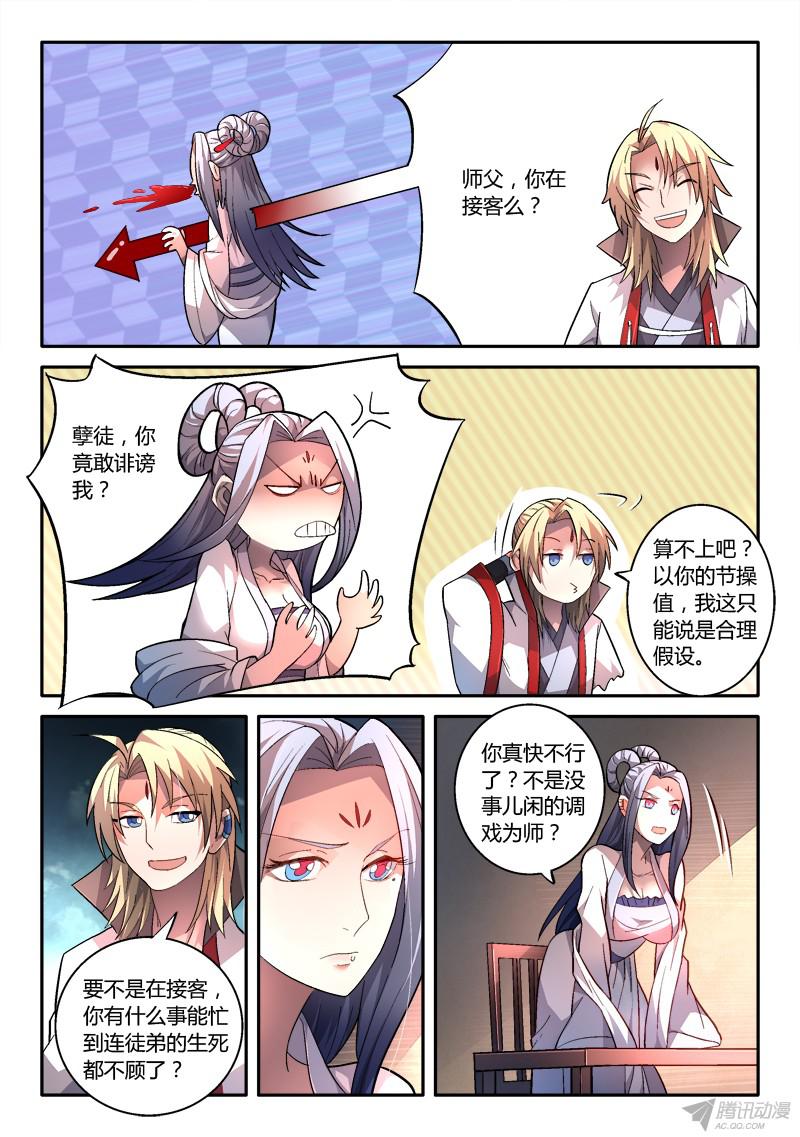 从前有座灵剑山第一百六十三话