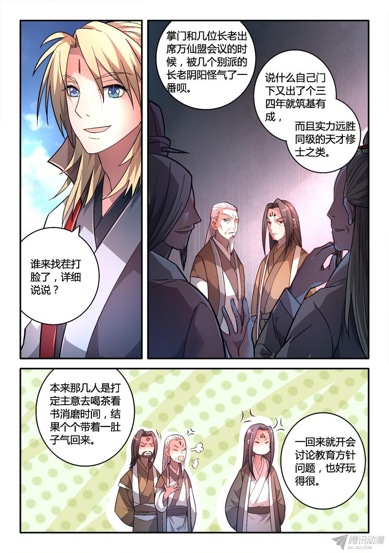从前有座灵剑山第一百六十四话