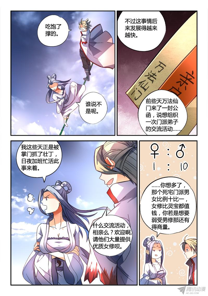 从前有座灵剑山第一百六十四话