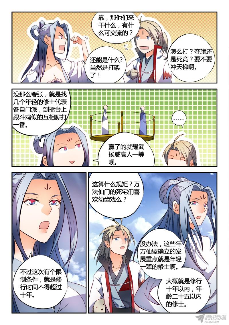 从前有座灵剑山第一百六十四话