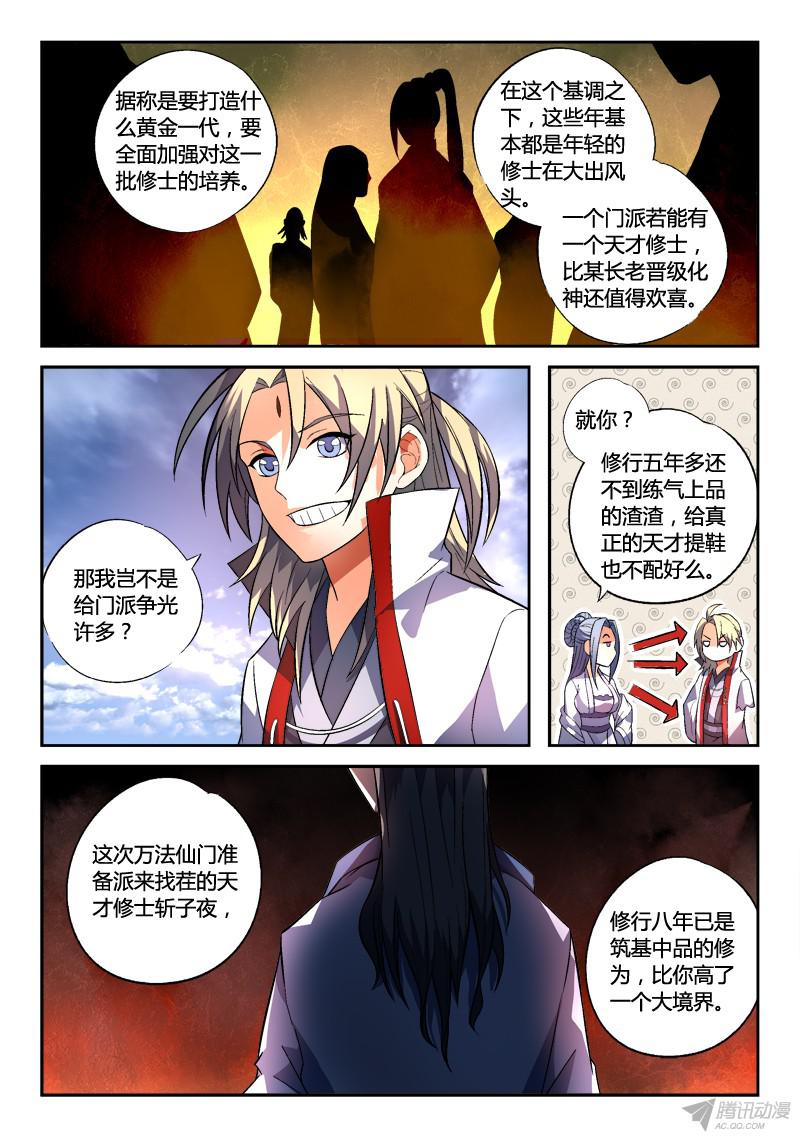 从前有座灵剑山第一百六十四话