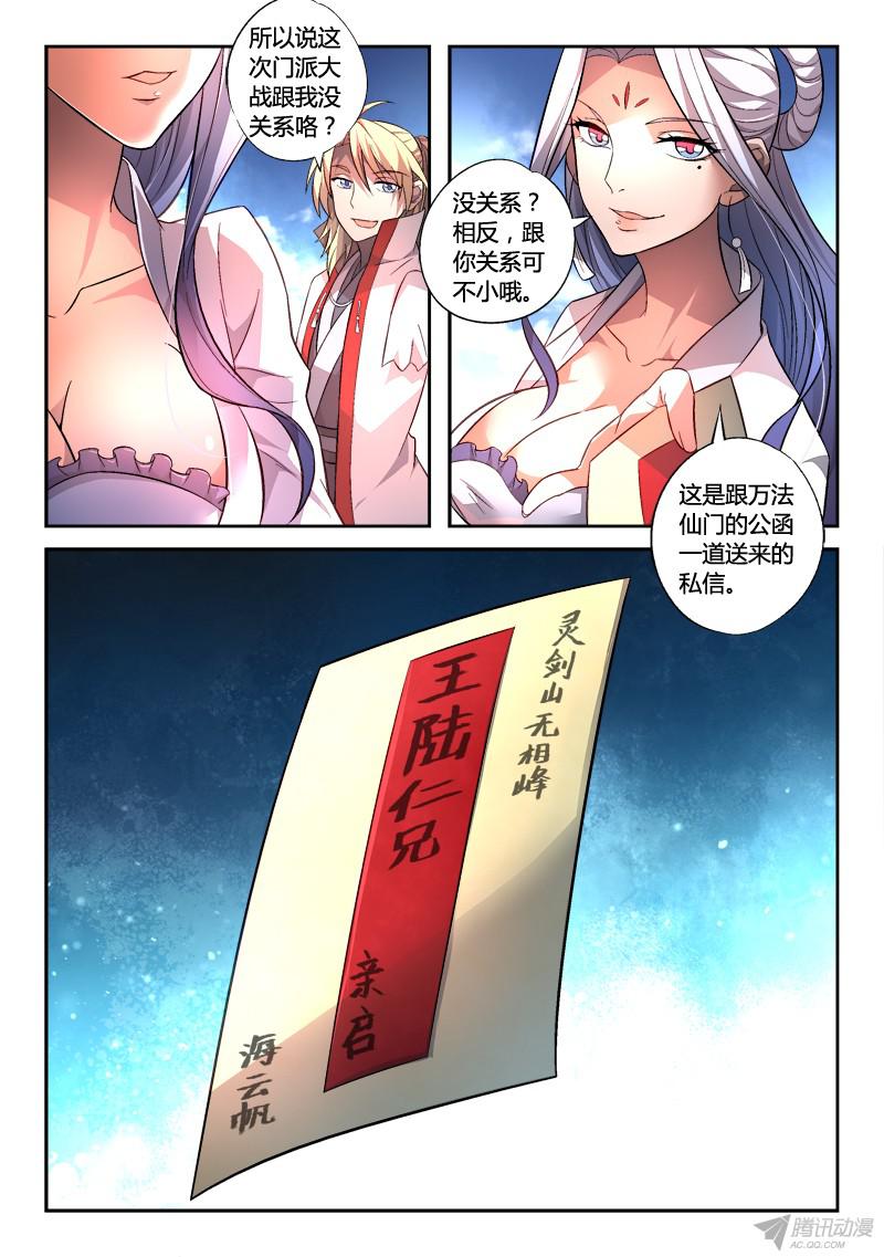 从前有座灵剑山第一百六十四话