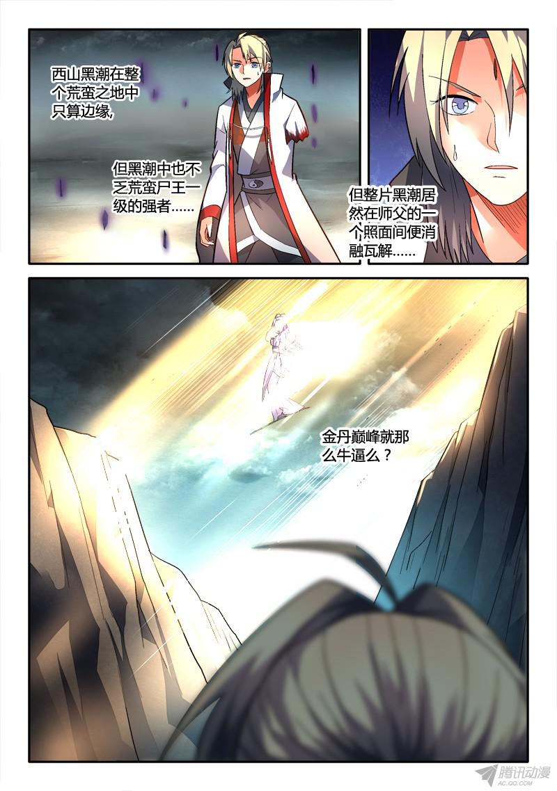 从前有座灵剑山第一百六十四话