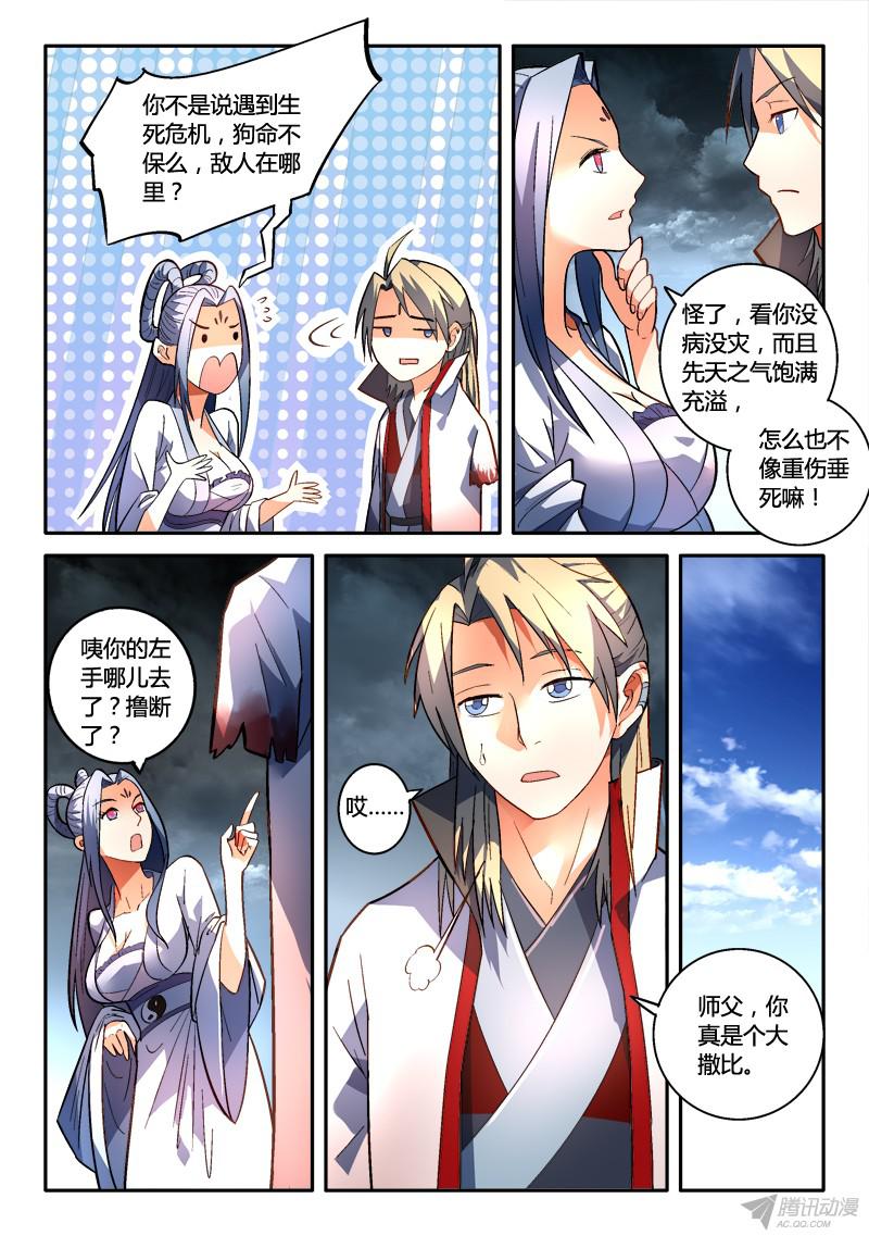 从前有座灵剑山第一百六十四话