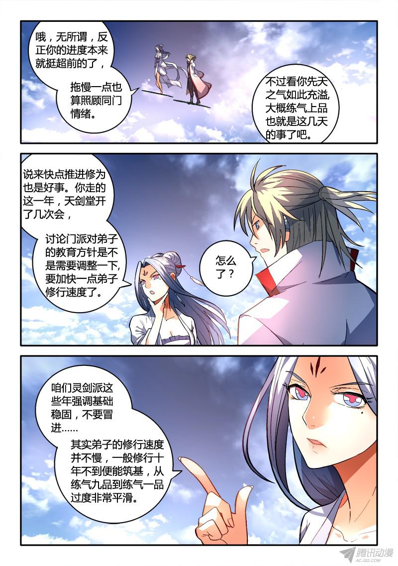 从前有座灵剑山第一百六十四话