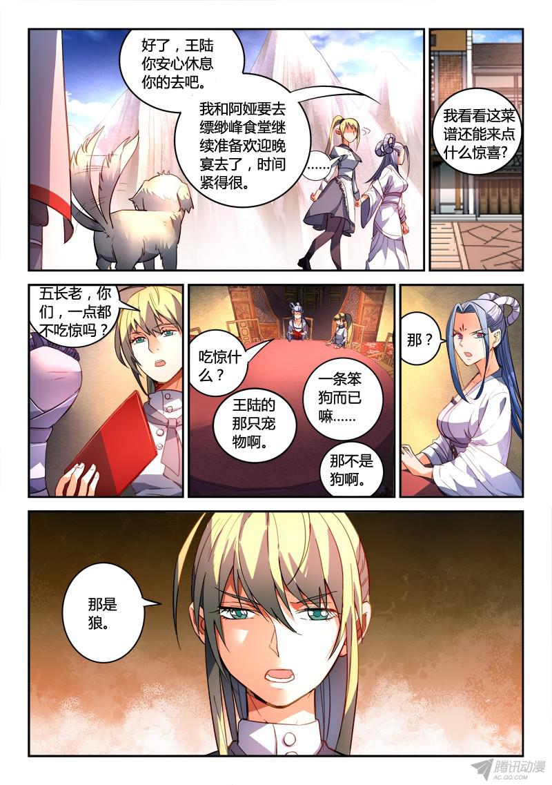 从前有座灵剑山第一百六十五话