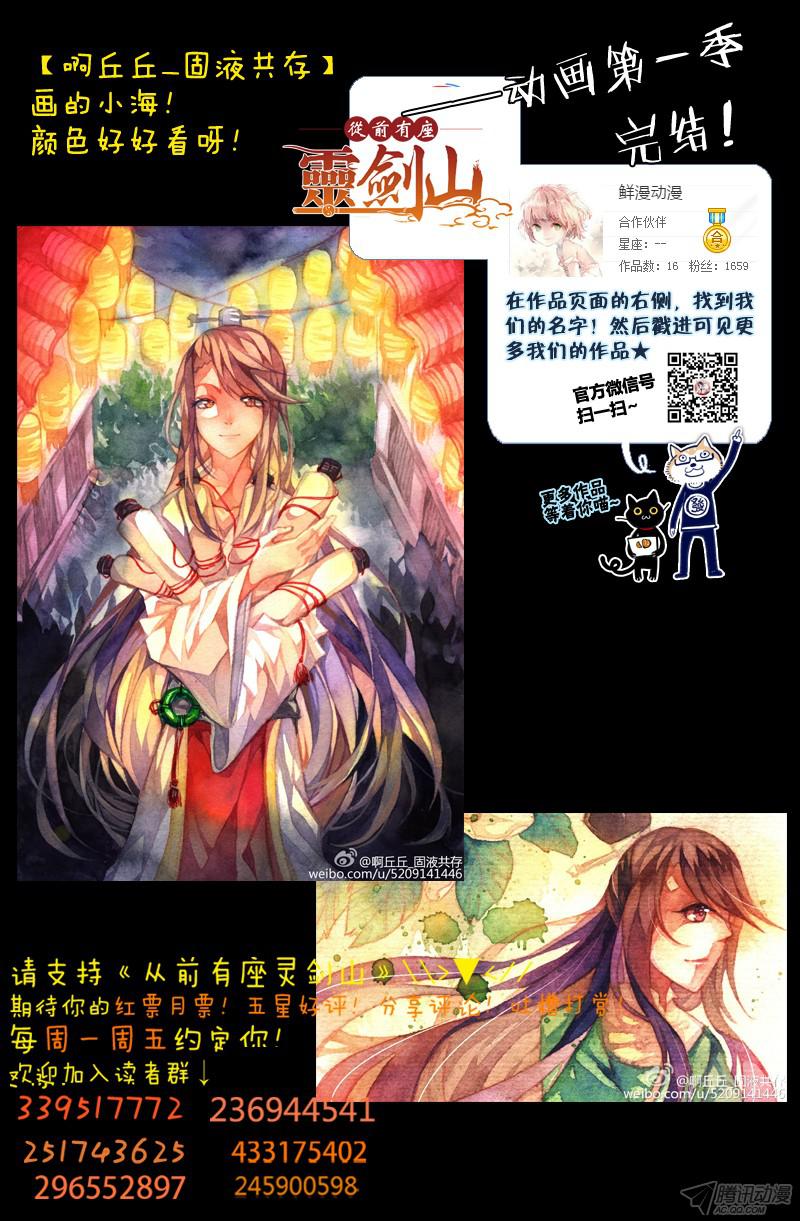 从前有座灵剑山第一百六十五话