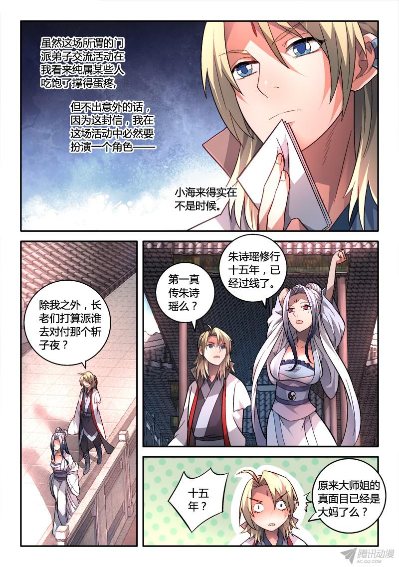 从前有座灵剑山第一百六十五话